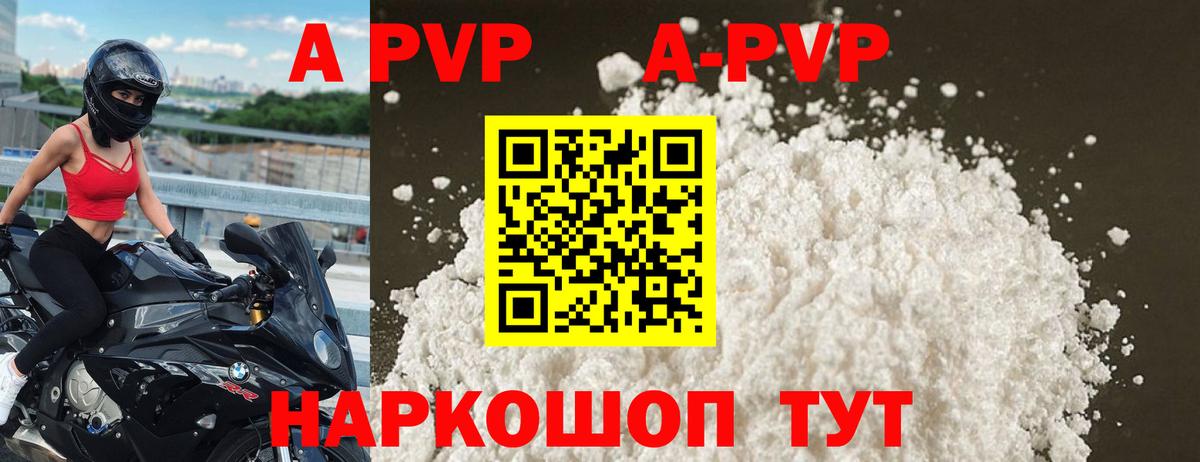 A PVP VHQ  Вход с VPN  А ПВП Соль  Альфа ПВП  купить  сайты  Смоленск 