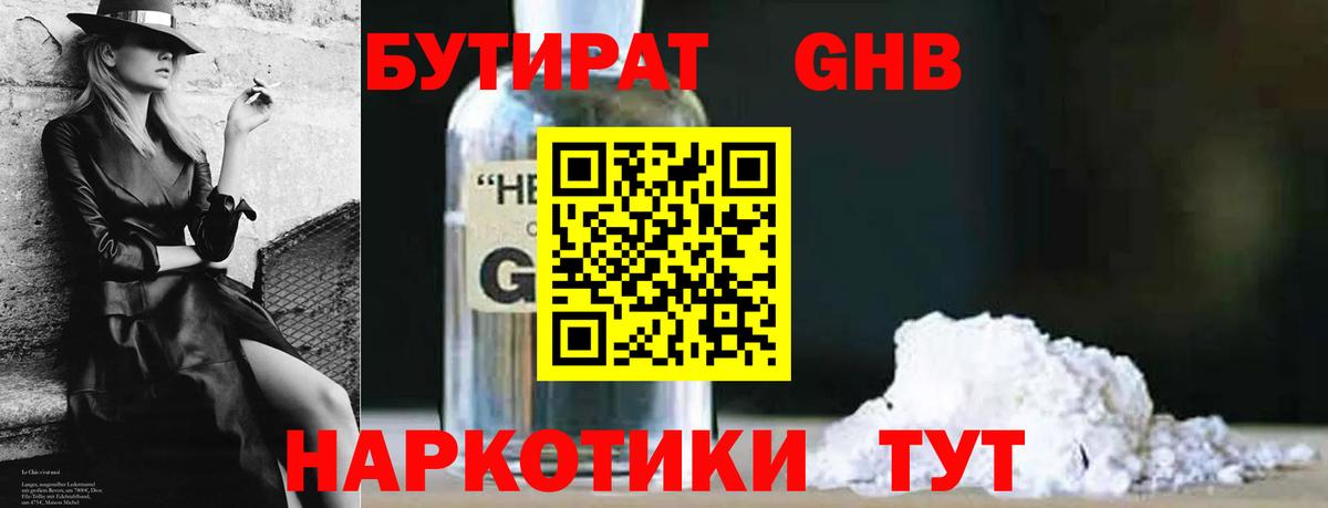 БУТИРАТ бутик  Вход с VPN  Смоленск 