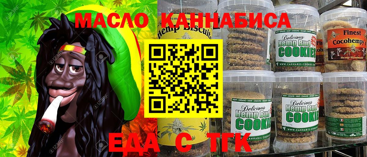 Печенье с ТГК конопля Смоленск