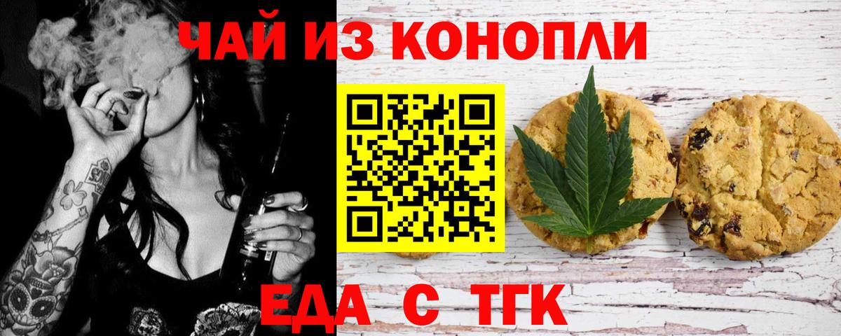 Еда ТГК конопля  Вход с VPN  Смоленск 