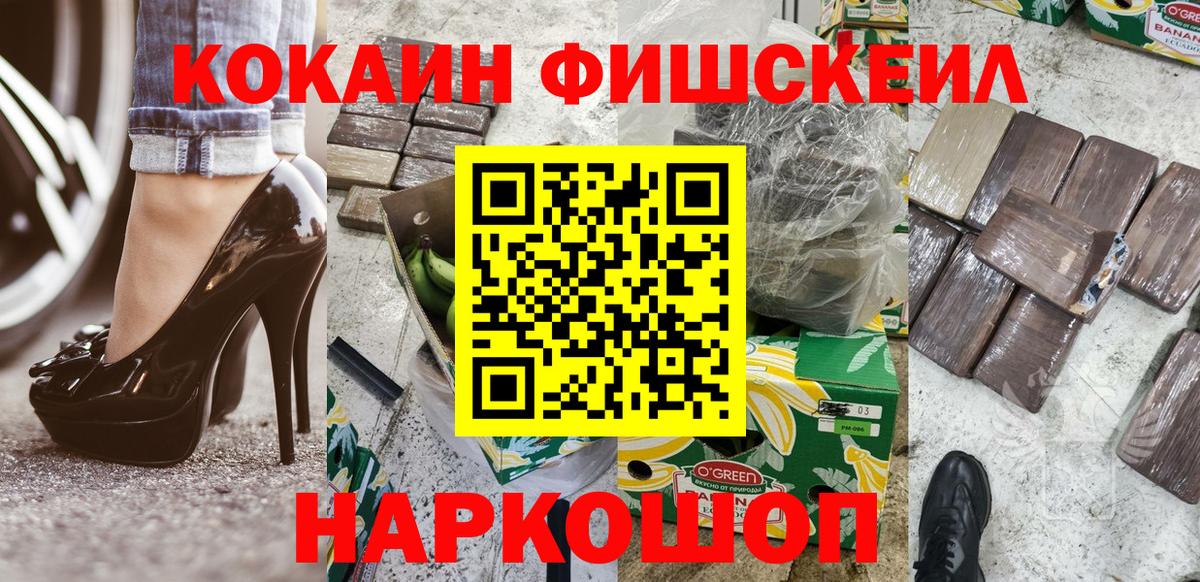 КОКАИН  КОКАИН Fish Scale  Cocaine Боливия  Вход с VPN  Смоленск 