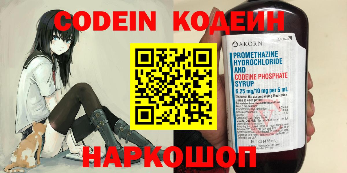 Кодеиновый сироп Lean Purple Drank  Кодеиновый сироп Lean Purple Drank  Смоленск  Вход с VPN 