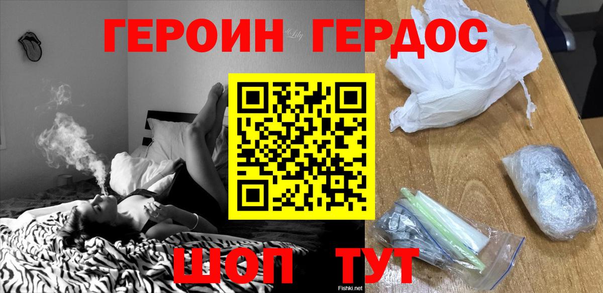 ГЕРОИН Heroin Смоленск