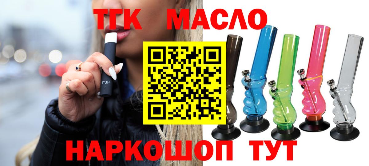 продажа наркотиков  ТГК вейп с тгк  Смоленск  Вход с VPN  Дистиллят ТГК THC oil 